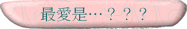 lovebtn.gif (5900 �Ӧ줸��)